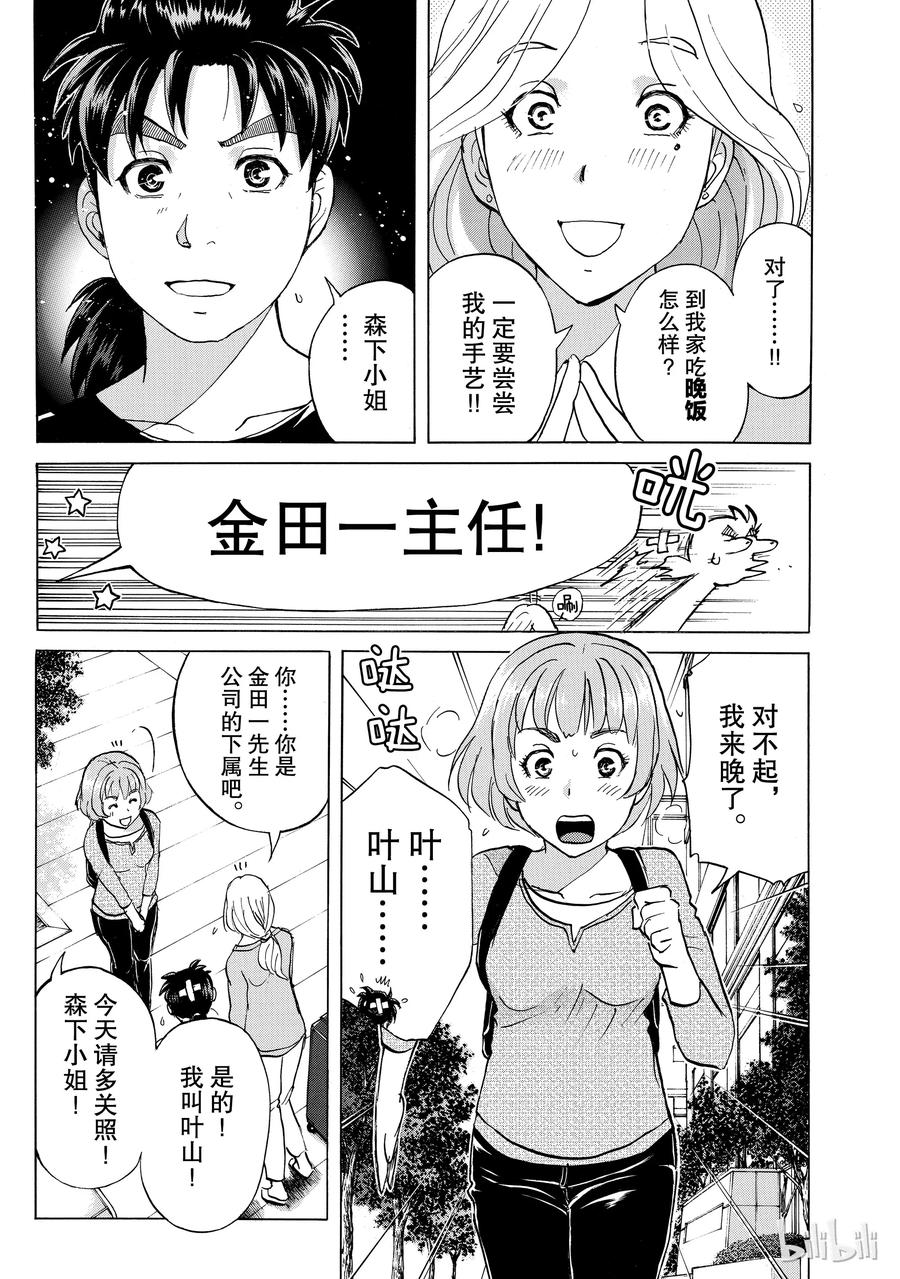 金田一37岁事件簿 - 16 - 第15张图