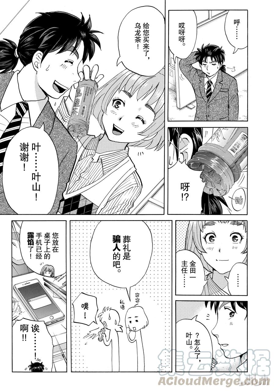 金田一37岁事件簿 - 16 - 第7张图