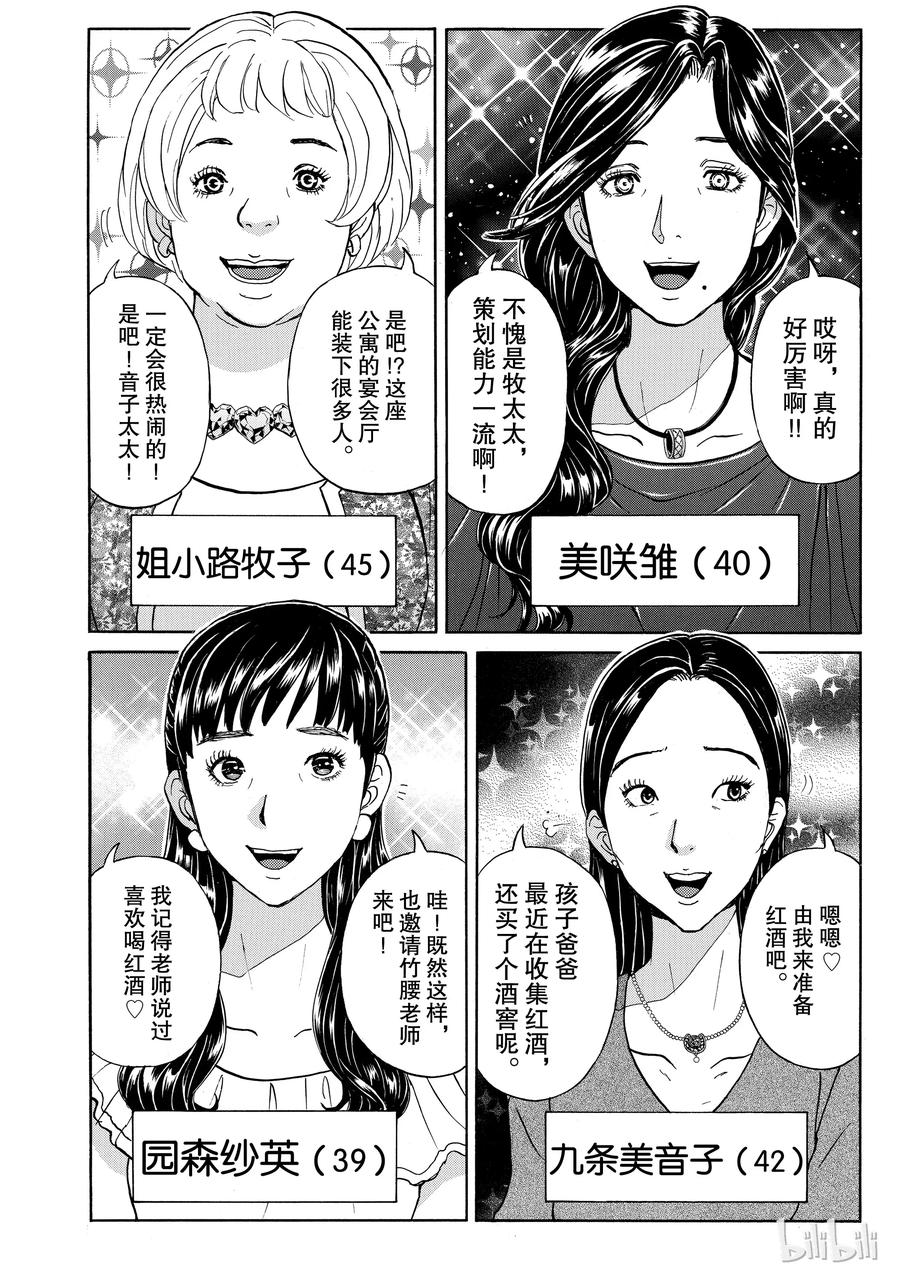 金田一37岁事件簿 - 16 - 第2张图