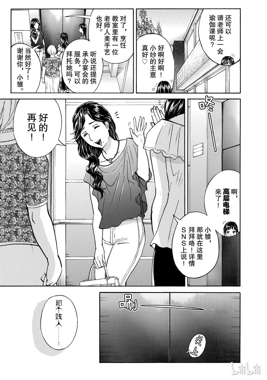 金田一37岁事件簿 - 16 - 第3张图