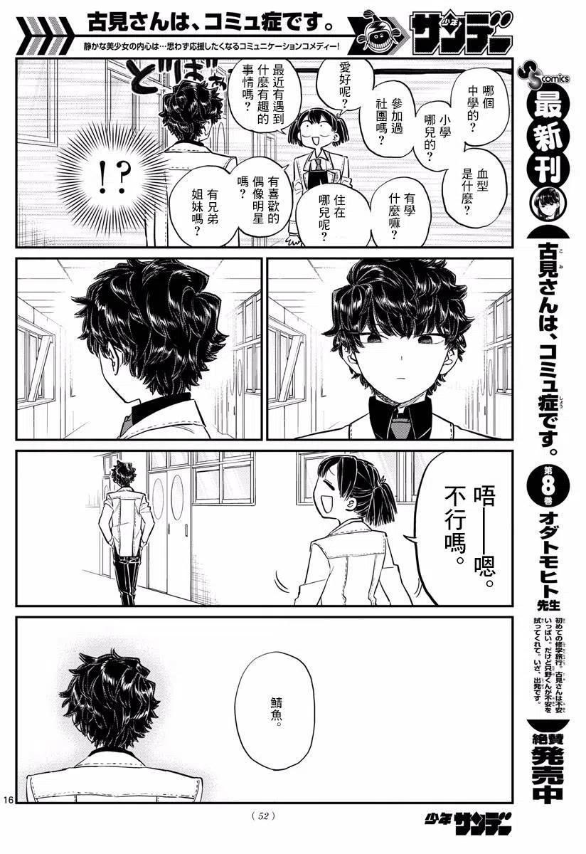 古见同学是沟通鲁蛇。 第133回 第16页