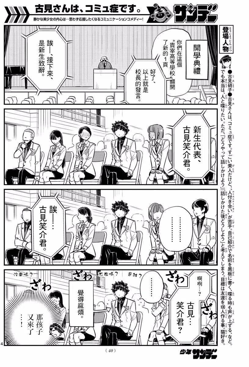 古见同学是沟通鲁蛇。 第133回 第4页
