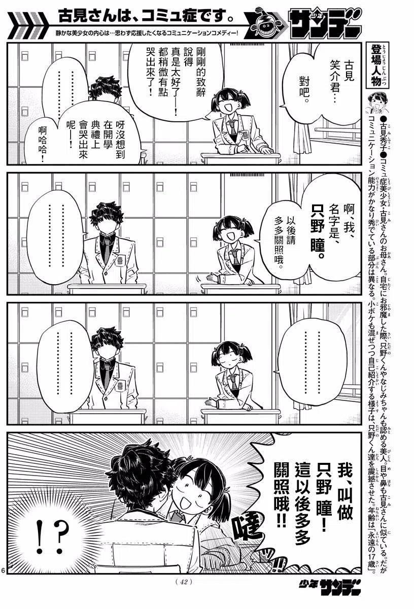 古见同学是沟通鲁蛇。 第133回 第6页