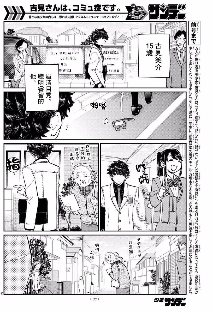 古见同学是沟通鲁蛇。 第133回 第2页
