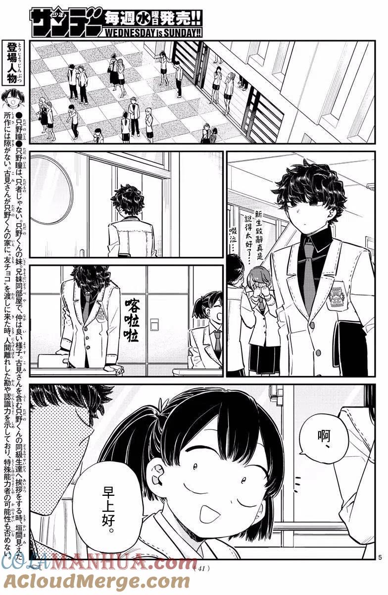 古见同学是沟通鲁蛇。 第133回 第5页