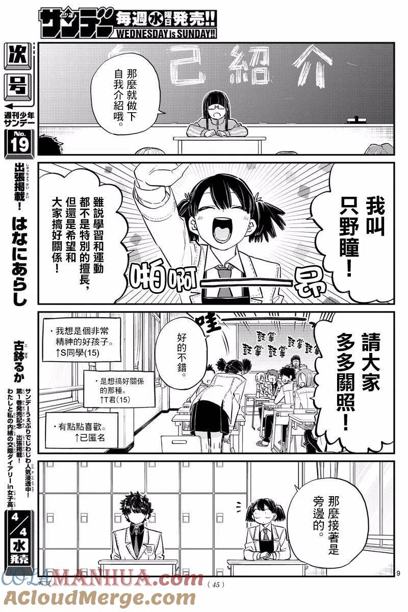 古见同学是沟通鲁蛇。 第133回 第9页