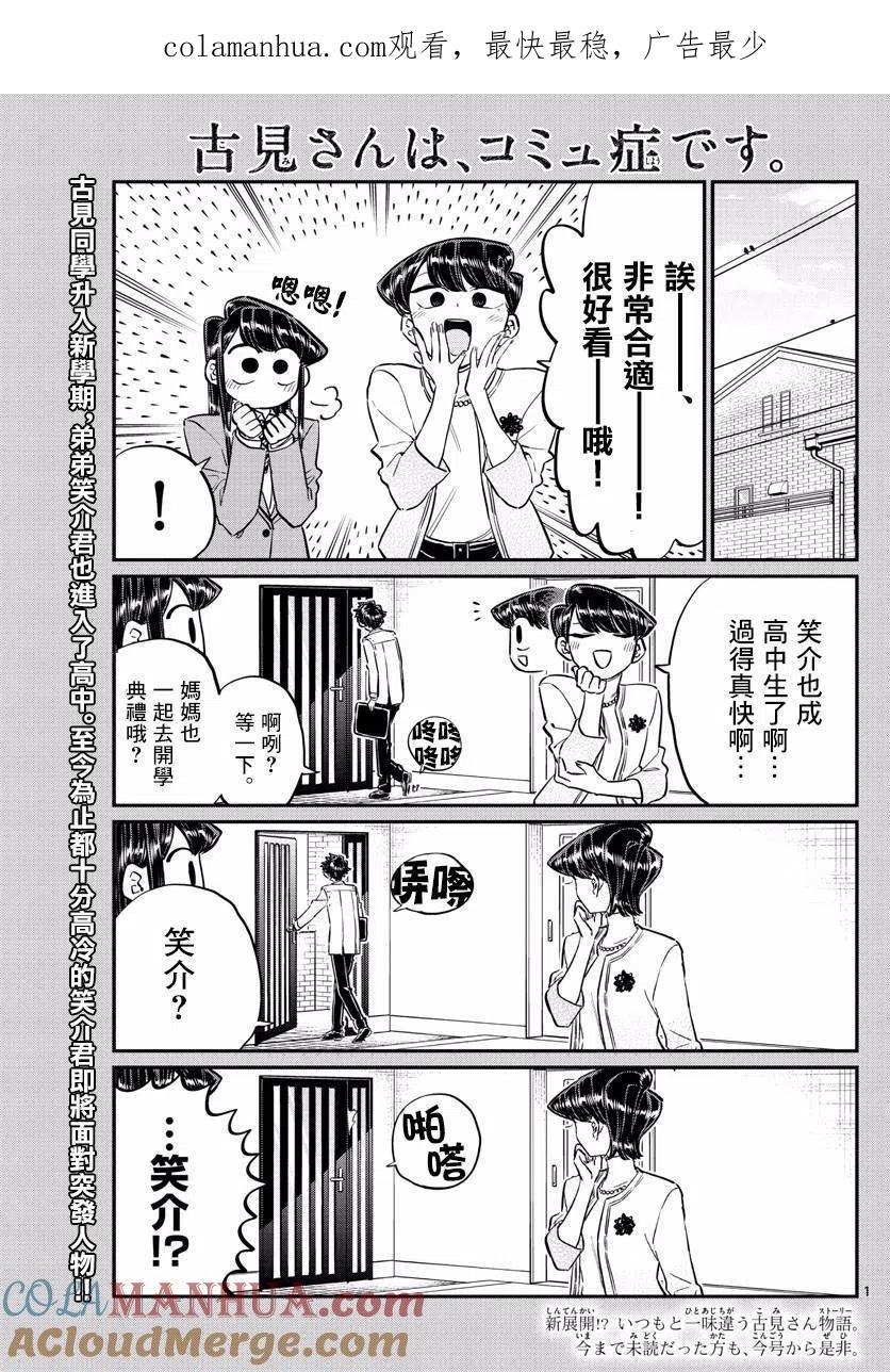 古见同学是沟通鲁蛇。 第133回 第1页