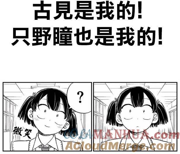 古见同学是沟通鲁蛇。 第133回 第19页