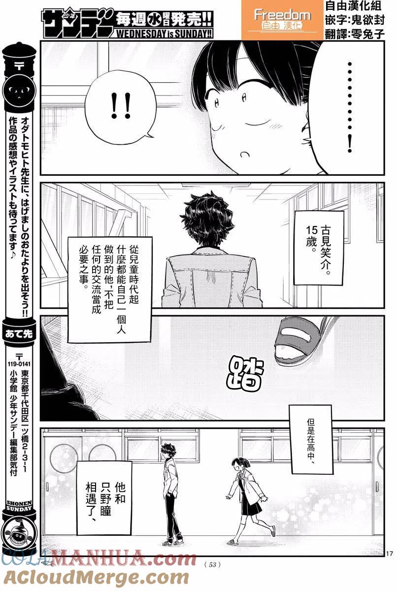 古见同学是沟通鲁蛇。 第133回 第17页