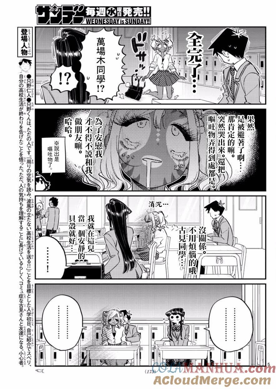 古见同学是沟通鲁蛇。 第134回 第5页