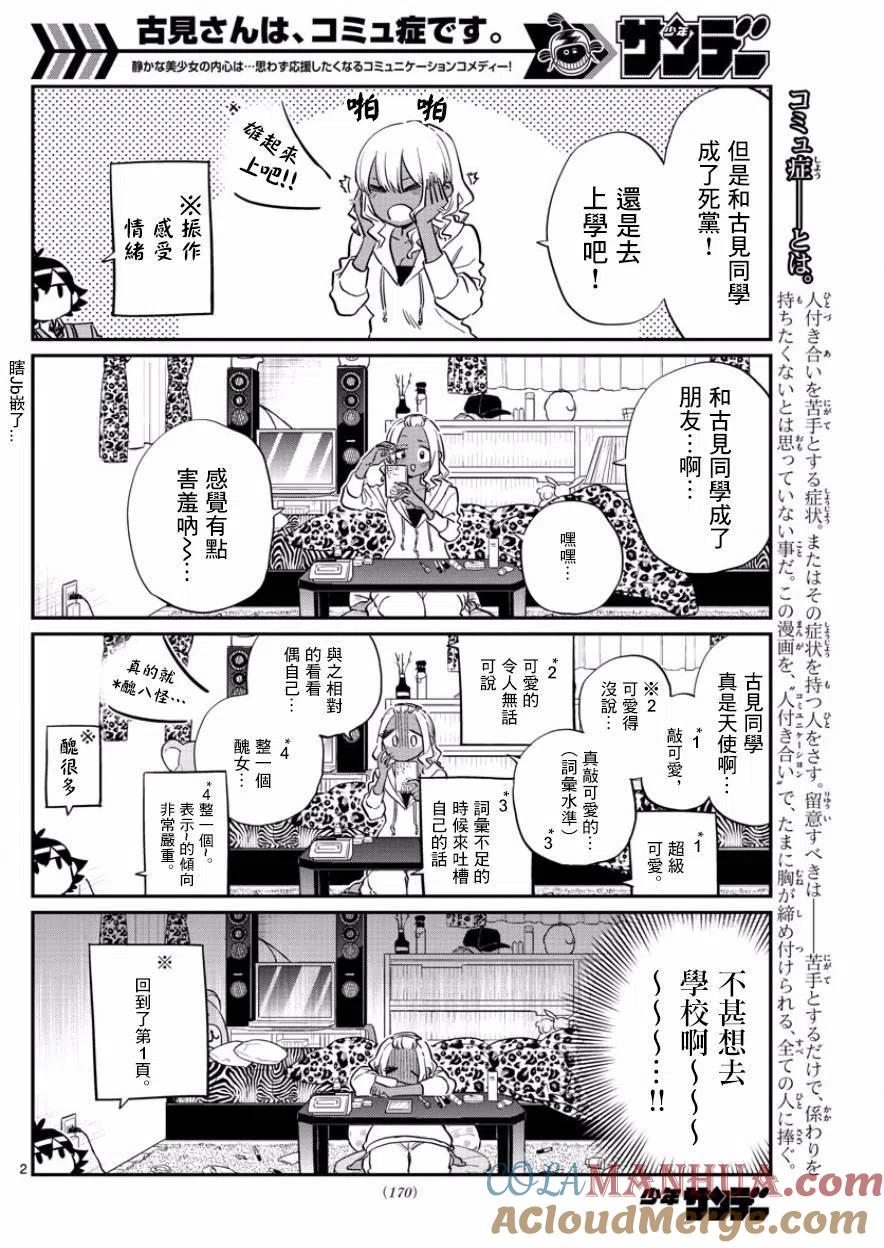 古见同学是沟通鲁蛇。 第134回 第2页
