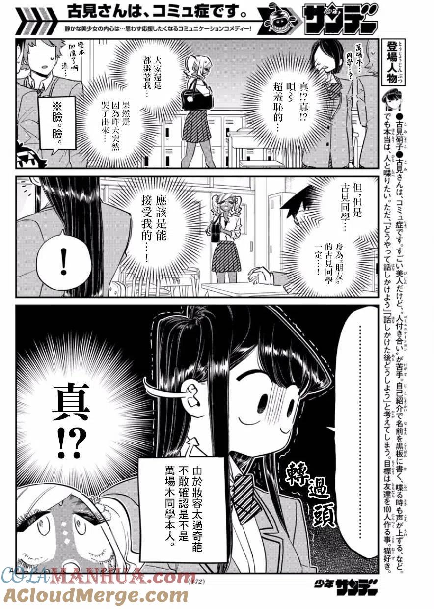 古见同学是沟通鲁蛇。 第134回 第4页
