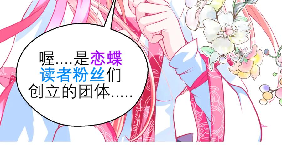 恋上月夜花蝶(新) - 164从内奸到英雄 这下反转了! - 第90张图