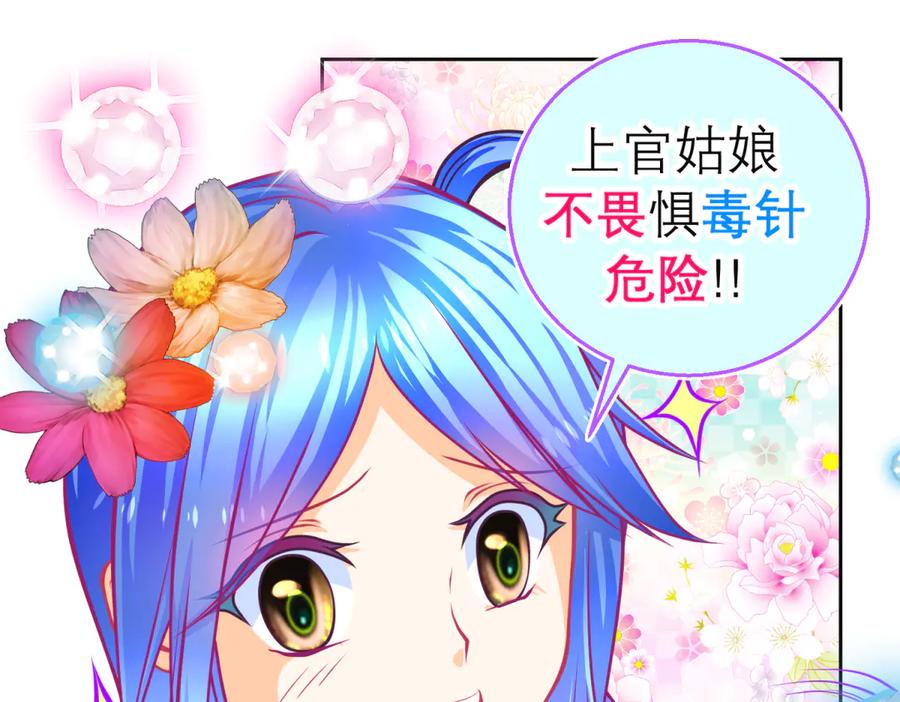 恋上月夜花蝶(新) - 164从内奸到英雄 这下反转了! - 第91张图