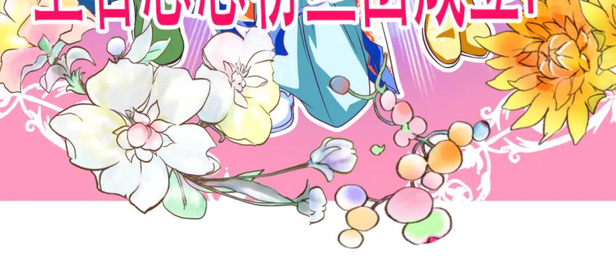 恋上月夜花蝶(新) - 164从内奸到英雄 这下反转了! - 第88张图