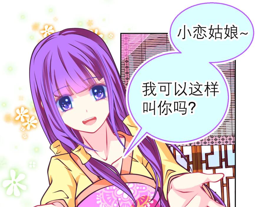 恋上月夜花蝶(新) - 164从内奸到英雄 这下反转了! - 第112张图