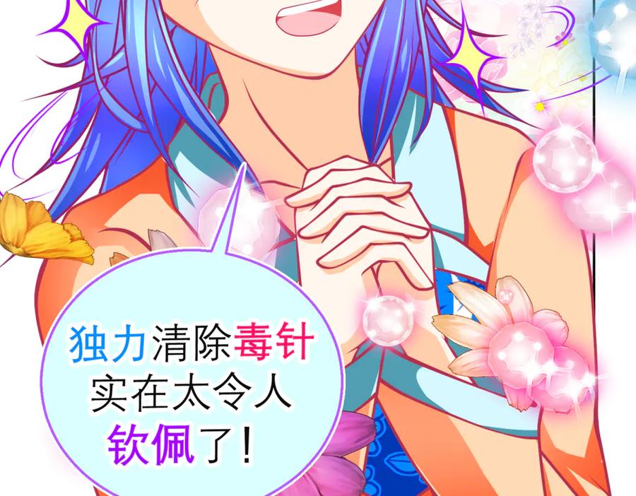 恋上月夜花蝶(新) - 164从内奸到英雄 这下反转了! - 第92张图