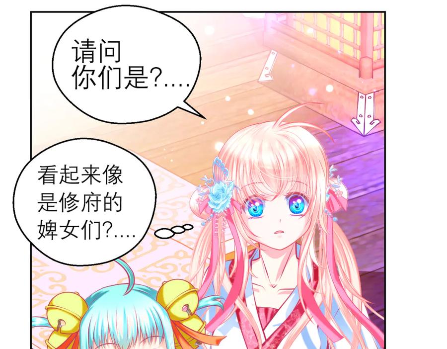 恋上月夜花蝶(新) - 164从内奸到英雄 这下反转了! - 第84张图