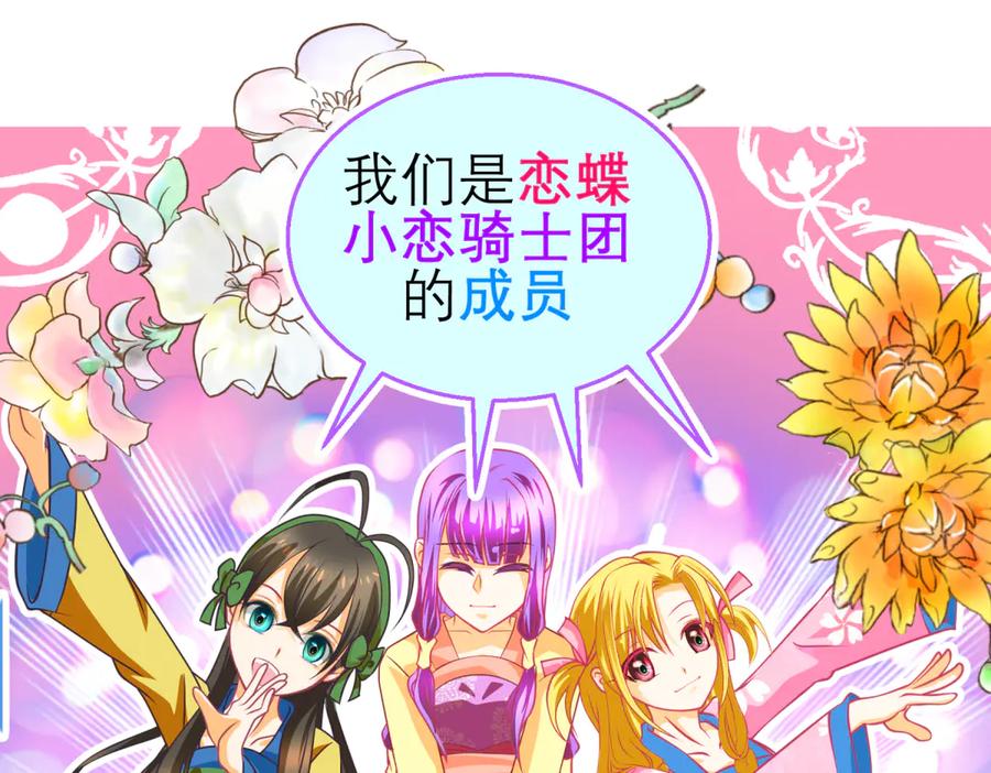 恋上月夜花蝶(新) - 164从内奸到英雄 这下反转了! - 第86张图