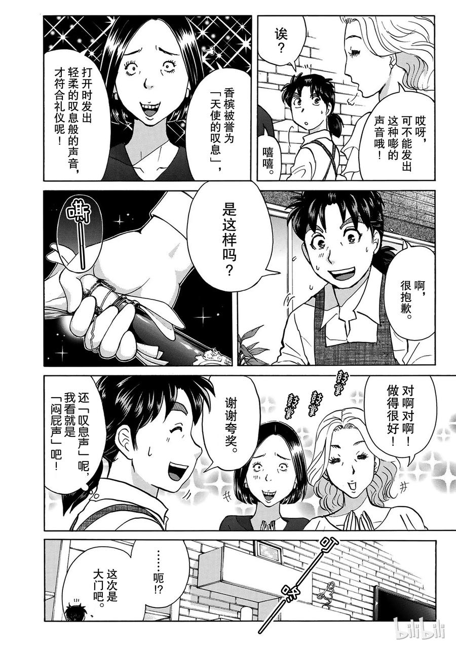 金田一37岁事件簿 - 17 - 第9张图