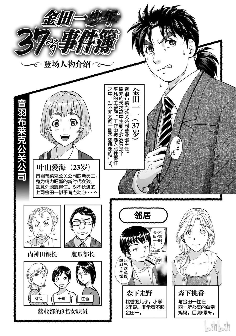 金田一37岁事件簿 - 17 - 第3张图