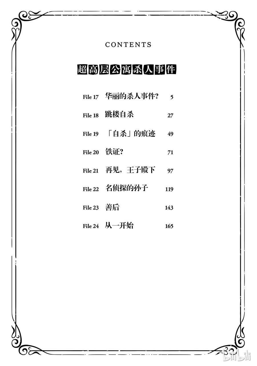 金田一37岁事件簿 - 17 - 第5张图