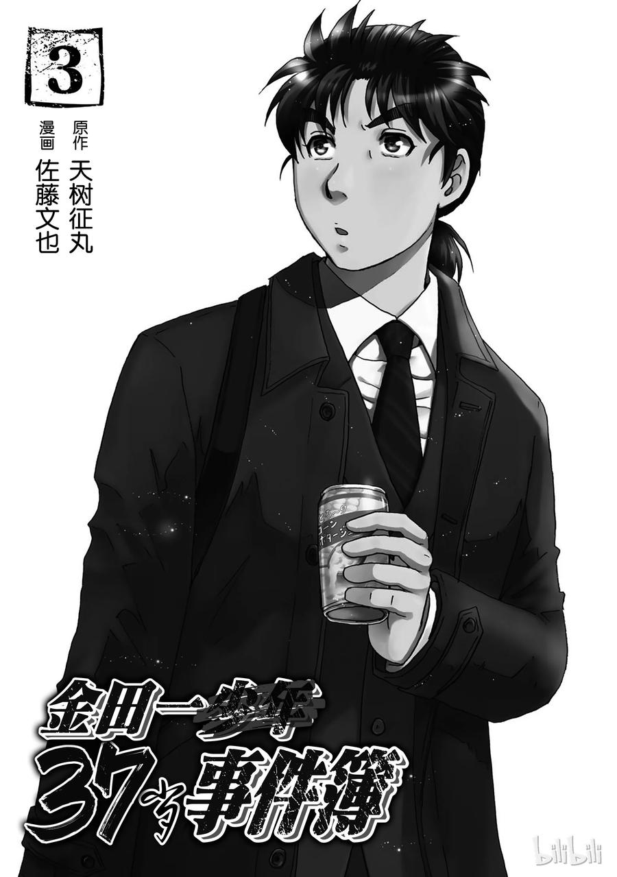 金田一37岁事件簿 - 17 - 第2张图