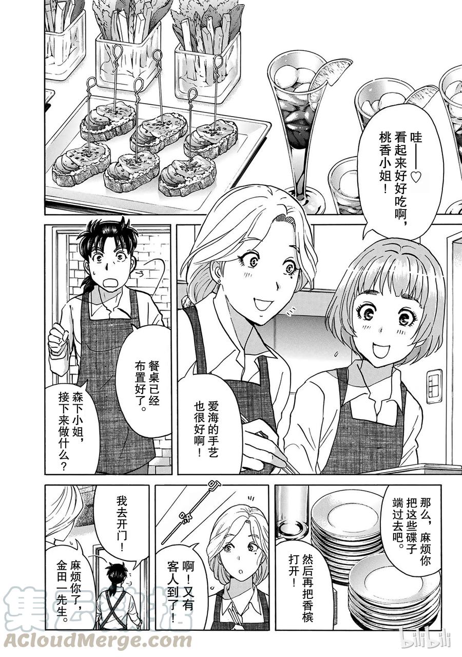 金田一37岁事件簿 - 17 - 第7张图