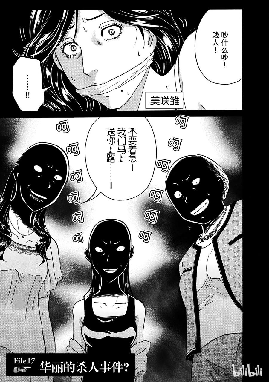 金田一37岁事件簿 - 17 - 第6张图