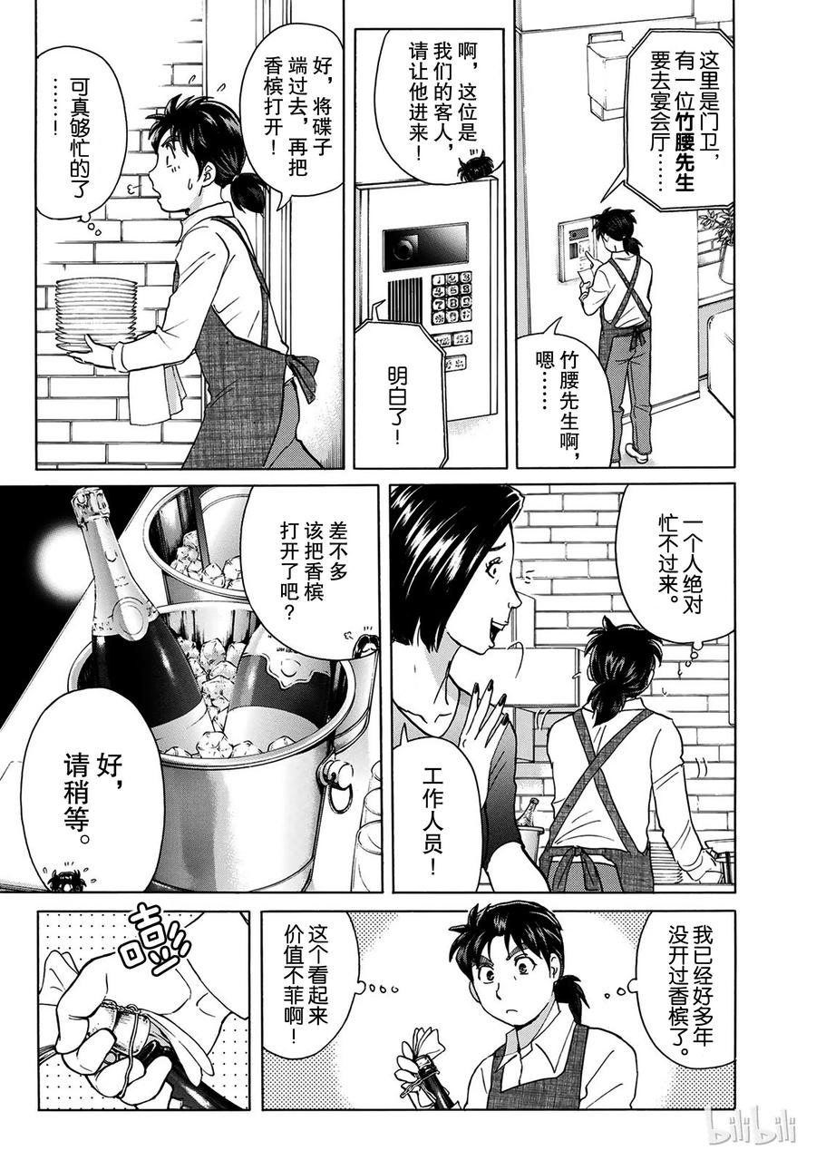 金田一37岁事件簿 - 17 - 第8张图