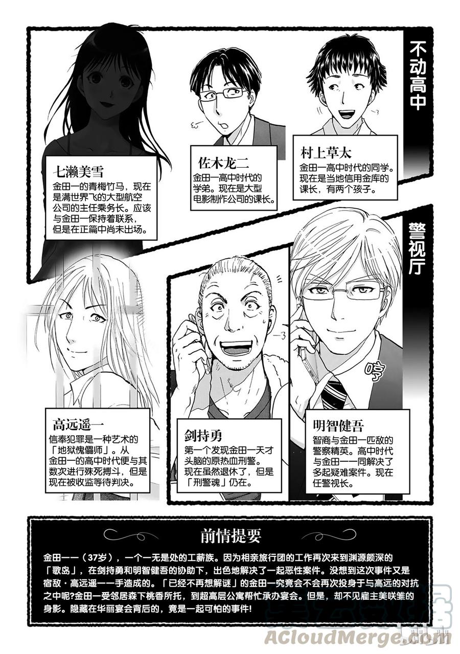 金田一37岁事件簿 - 17 - 第4张图