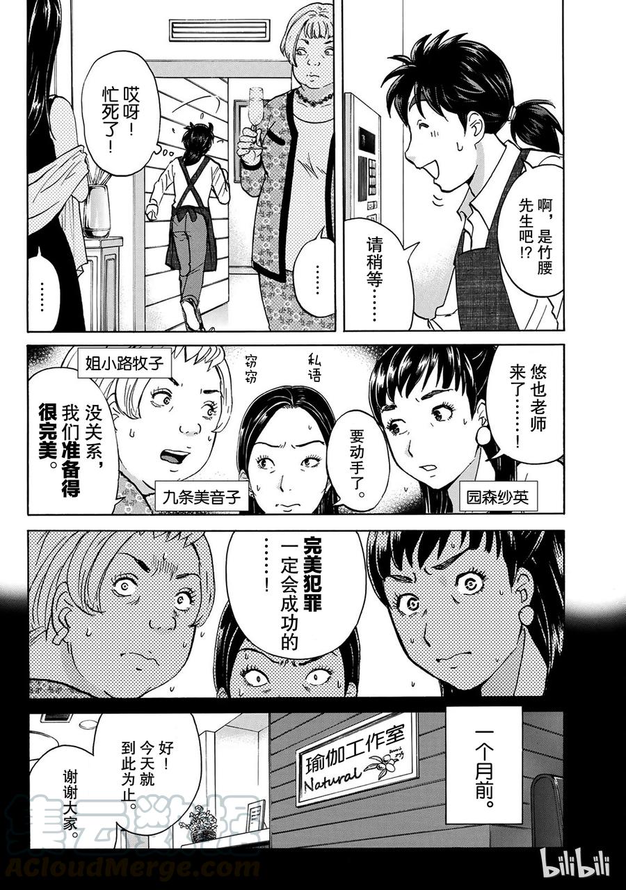 金田一37岁事件簿 - 17 - 第10张图