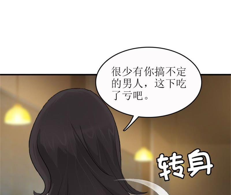 《误入婚途：叛逆娇妻不好惹》飞机艳遇 第52页