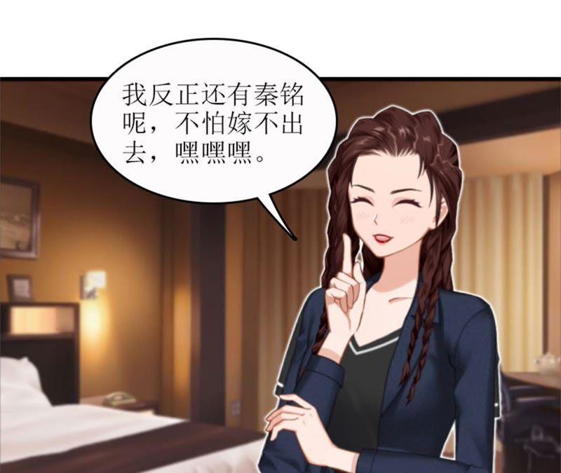 《误入婚途：叛逆娇妻不好惹》飞机艳遇 第54页