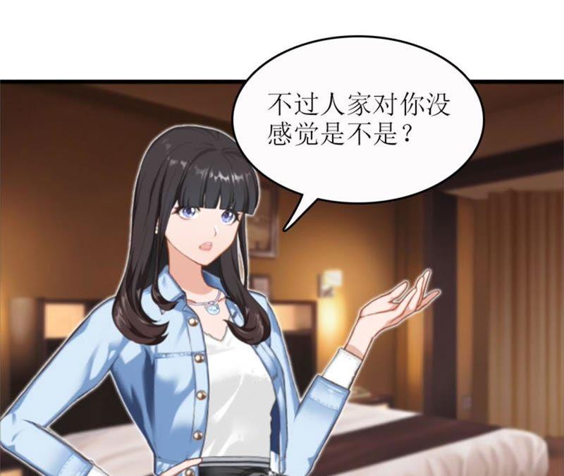 《误入婚途：叛逆娇妻不好惹》飞机艳遇 第48页