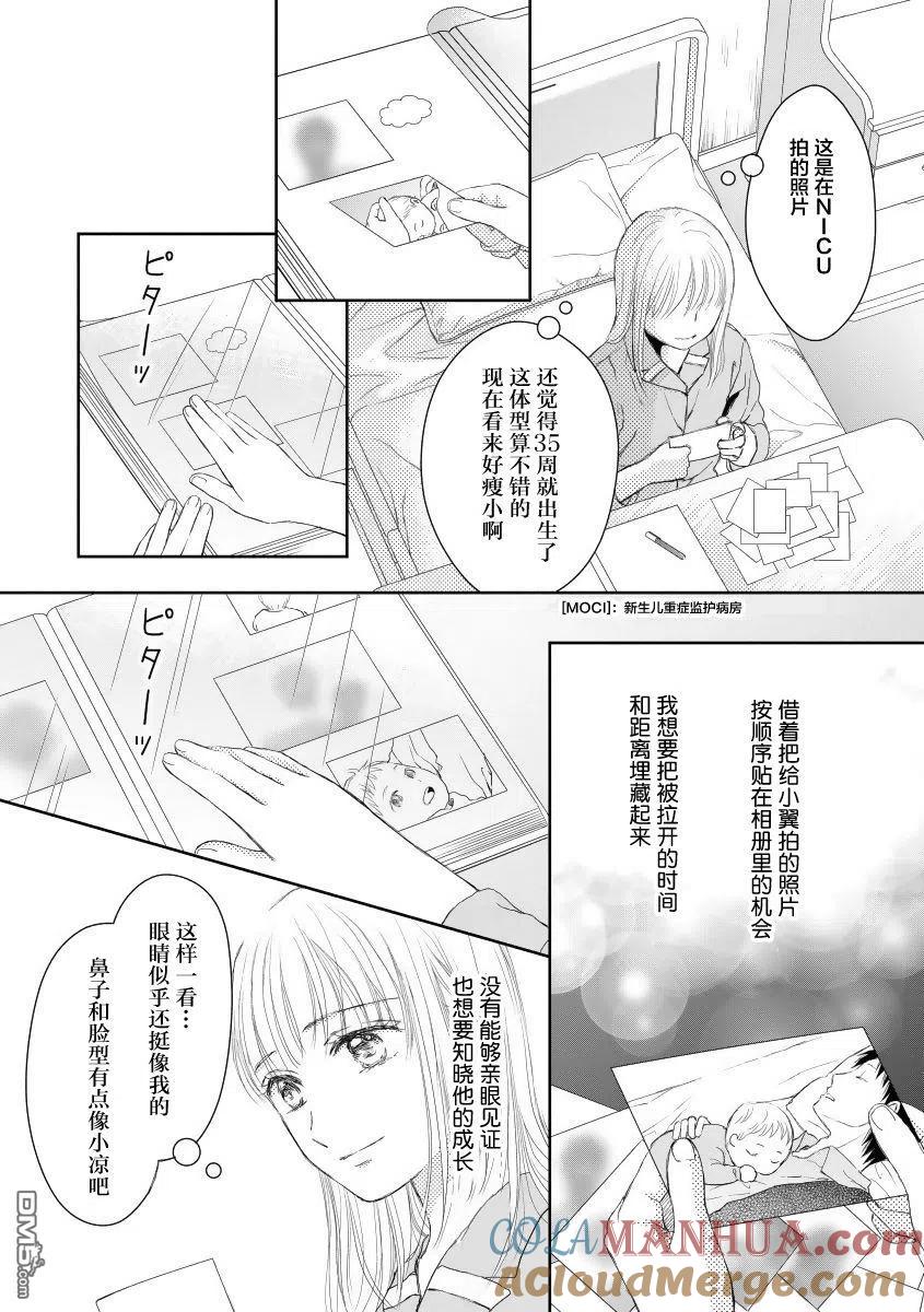 《怀孕之后，我甚至想去死-产后精神病-》第19话 第17页