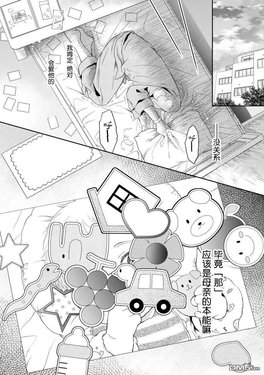 《怀孕之后，我甚至想去死-产后精神病-》第19话 第20页