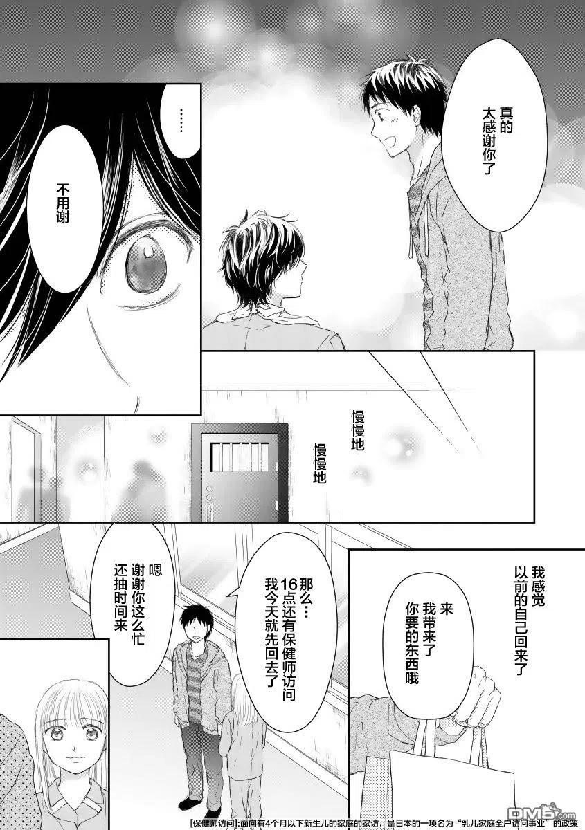 《怀孕之后，我甚至想去死-产后精神病-》第19话 第14页