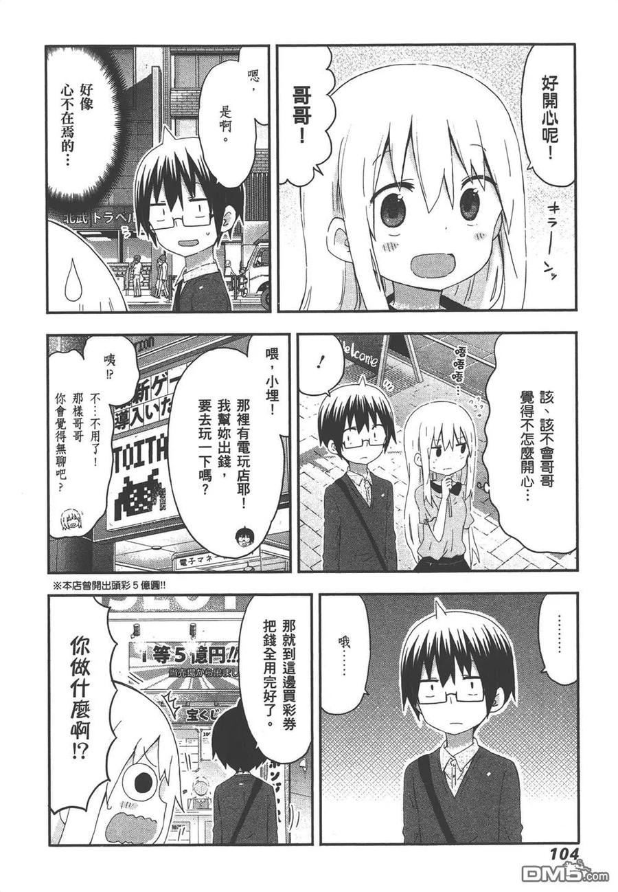 《干物妹小埋》第9卷 第106页