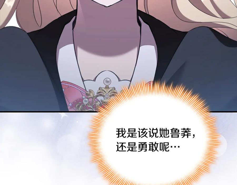 奶萌魔力小公主 番外4 爸爸不会结婚的 第138页