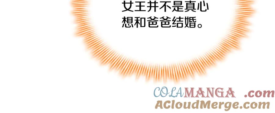 奶萌魔力小公主 番外4 爸爸不会结婚的 第153页