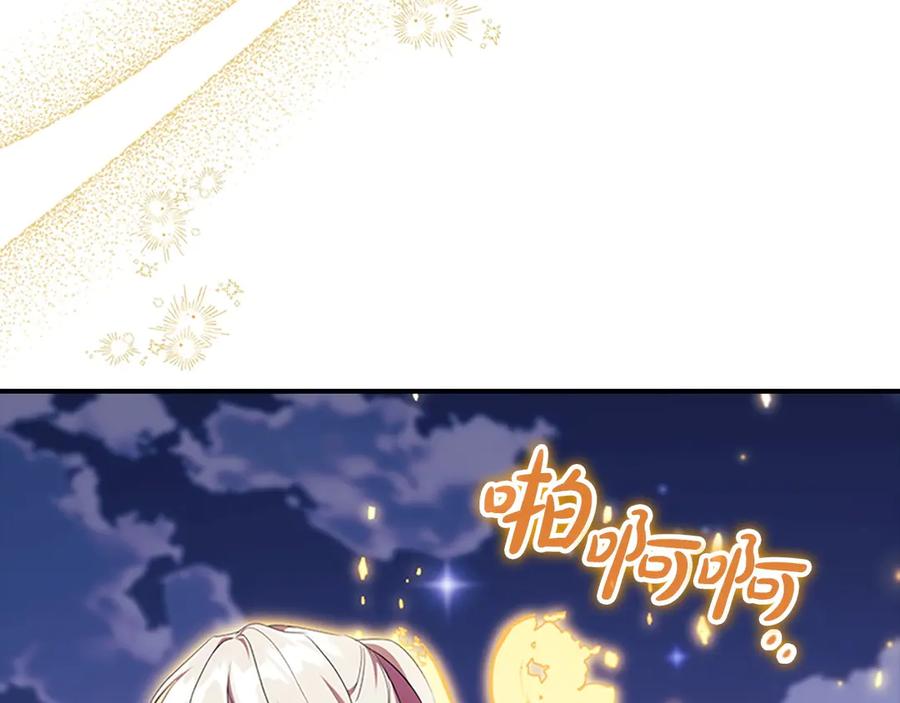 奶萌魔力小公主 番外4 爸爸不会结婚的 第151页