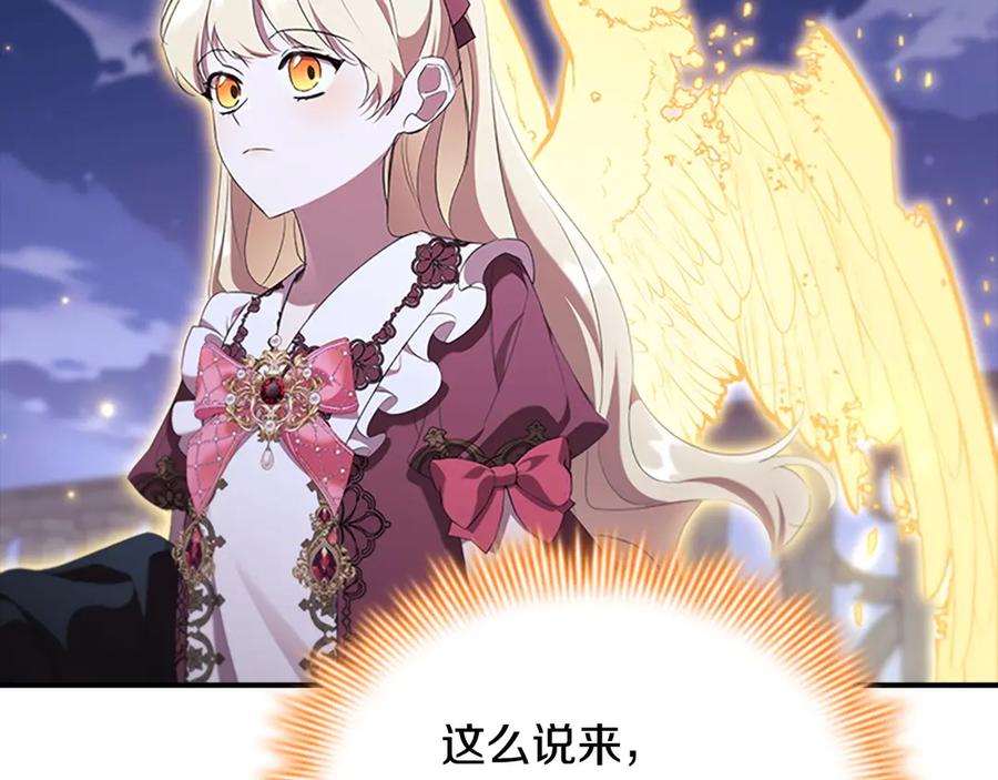 奶萌魔力小公主 番外4 爸爸不会结婚的 第152页