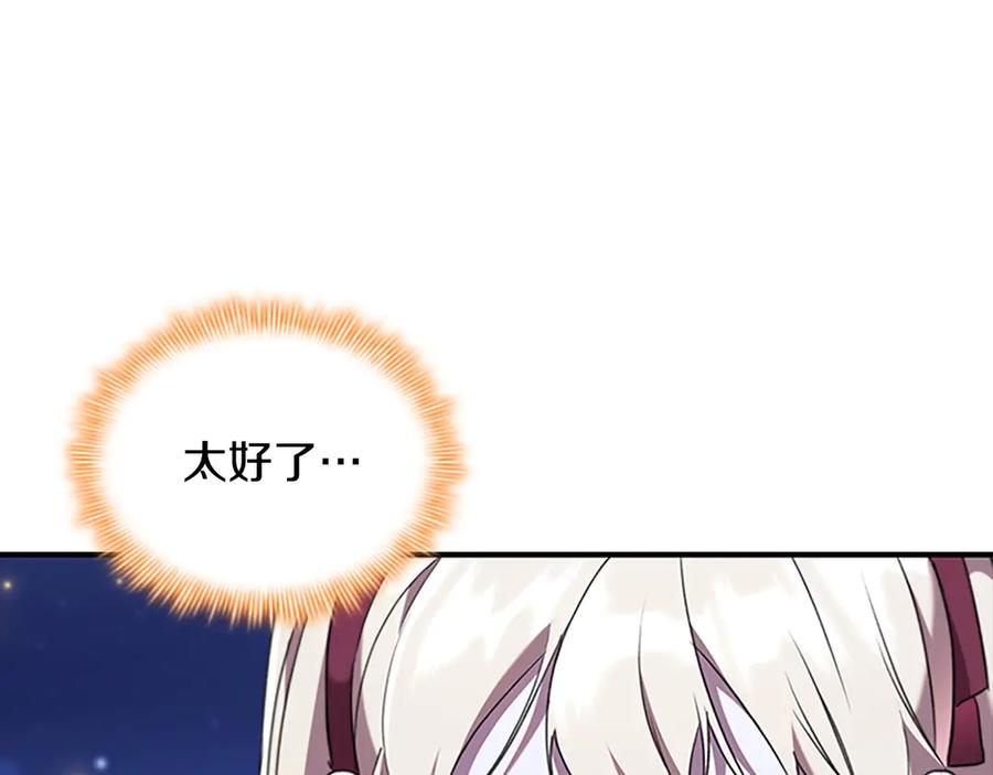 奶萌魔力小公主 番外4 爸爸不会结婚的 第154页