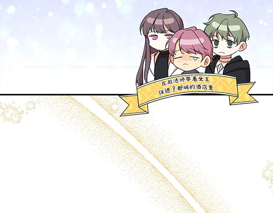 奶萌魔力小公主 番外4 爸爸不会结婚的 第147页