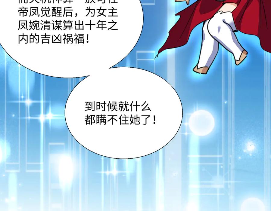 《玄幻：我的女帝徒弟要黑化》第19话 帝凤一族 第146页