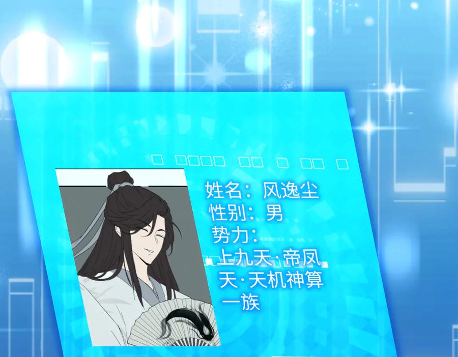 《玄幻：我的女帝徒弟要黑化》第19话 帝凤一族 第144页