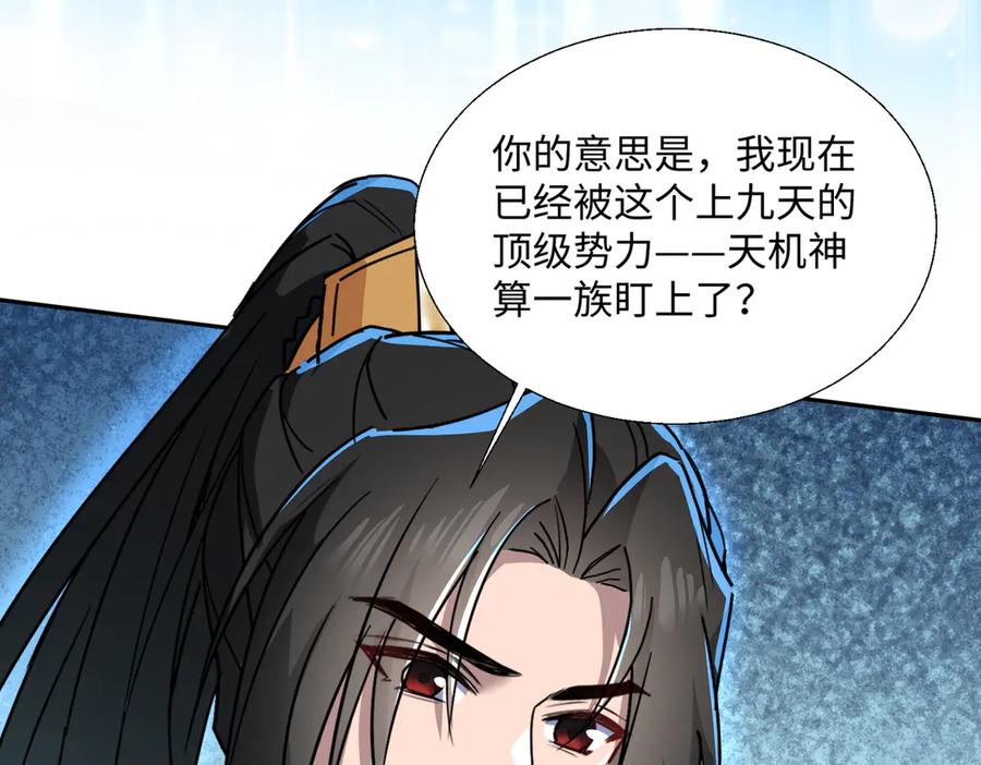 《玄幻：我的女帝徒弟要黑化》第19话 帝凤一族 第147页