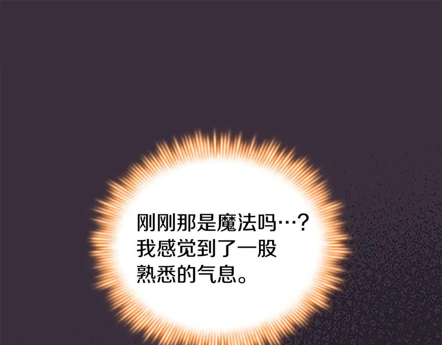 奶萌魔力小公主 番外5 诡异的地下室 第106页