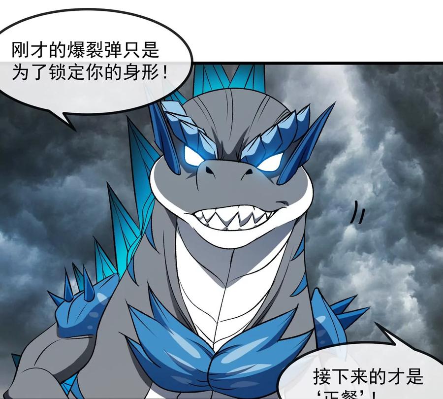 重生为怪兽什么鬼 - 第208话 俱灭斩 - 第78张图